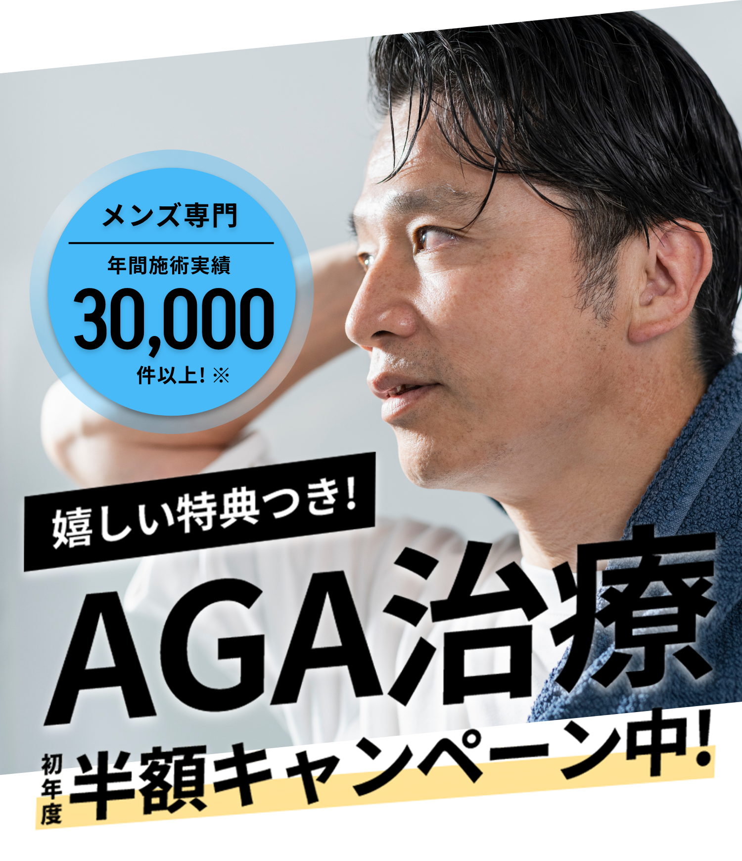 来院不要！完全オンラインのAGA治療