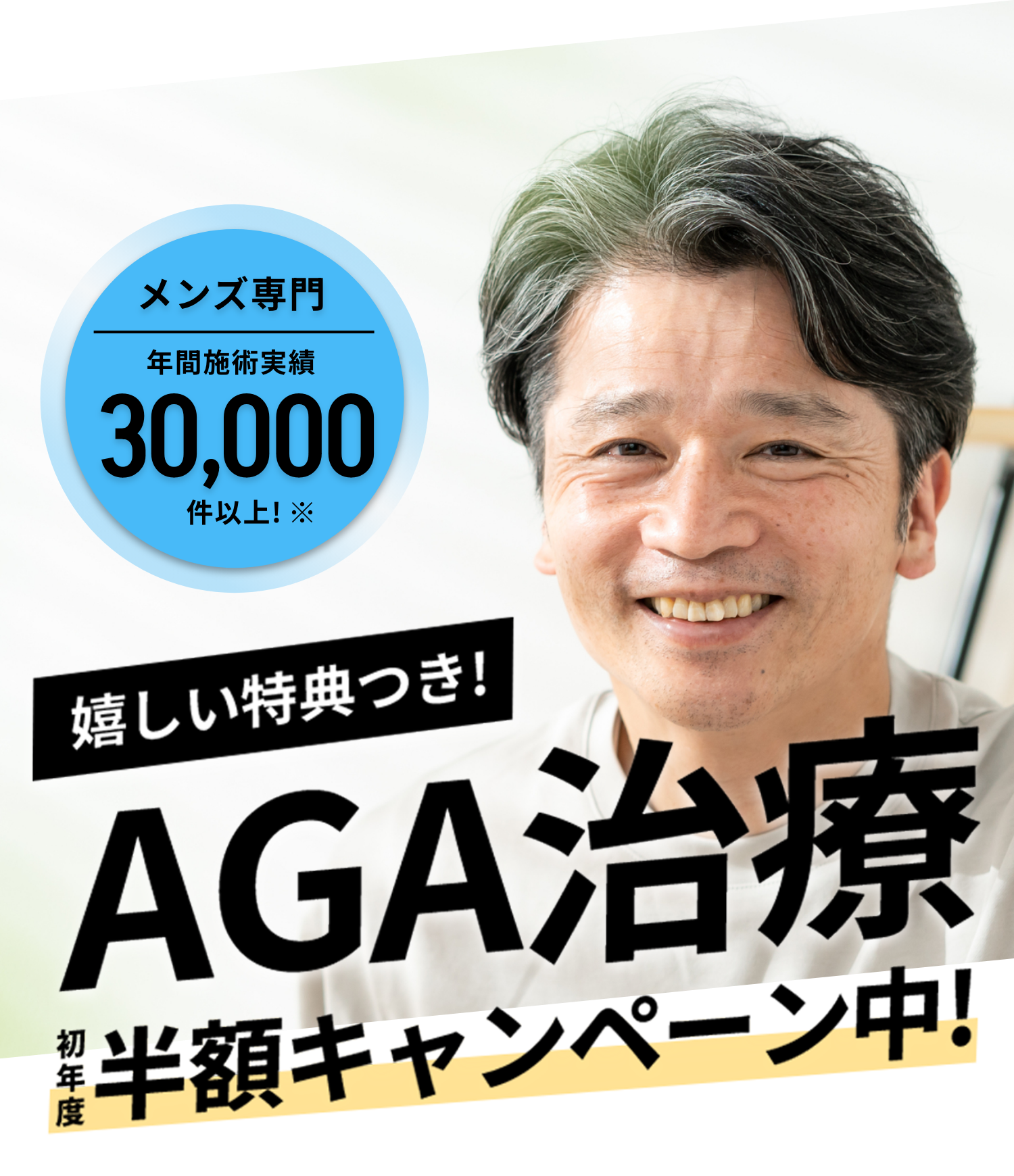 来院不要！完全オンラインのAGA治療